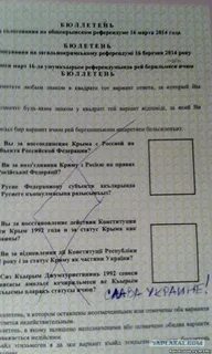 Вопросы референдума 2014