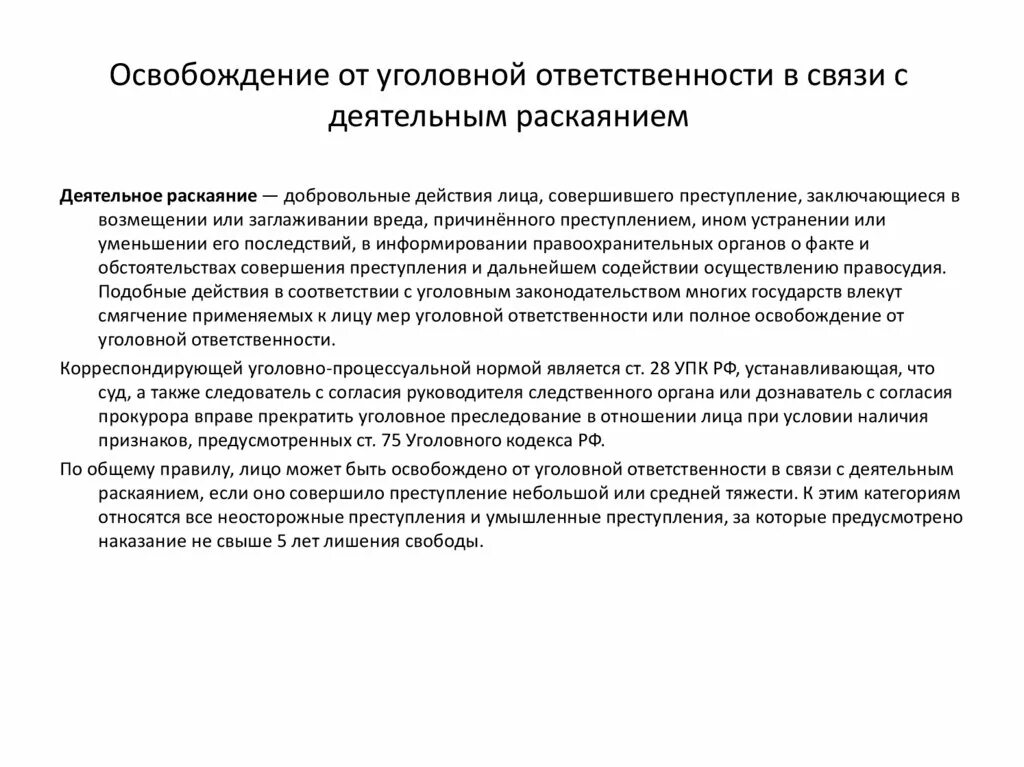 Освобождение упк рф. Освобождение от уголовной ответственности в связи. Ходатайство об освобождении от уголовной ответственности. Примеры освобождения от уголовной ответственности. Ходатайство об освобождении от ответственности.