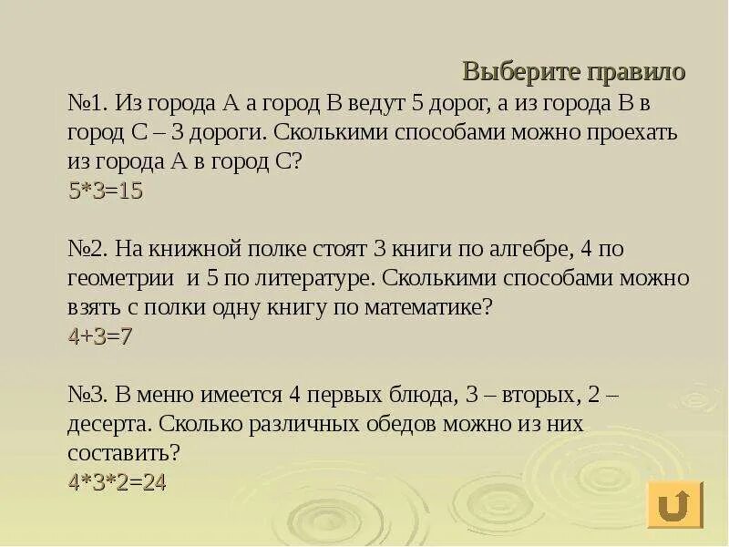 Правила произведения пример. Правило суммы и произведения. Правило суммы в комбинаторике. Задачи на правило суммы. Правило суммы и правило произведения.