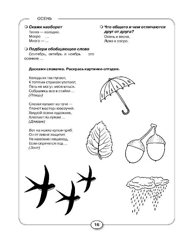 Развитие речи в старшей группе март конспекты. Осенние задания для дошкольников. Осень задания для дошкольников. Задания на тему осень для дошкольников. Логопедические задания на тему осень.