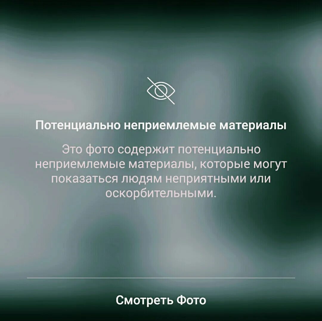 Потенциально неприемлемый. Потенциально неприемлемый контент. Потенциально неприемлемый контент Инстаграм. Потенциально неприемлемый контент PNG. Маска потенциально неприемлемый контент.