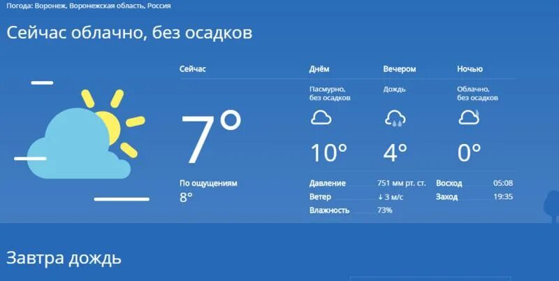 Погода в воронеже на 3 дня