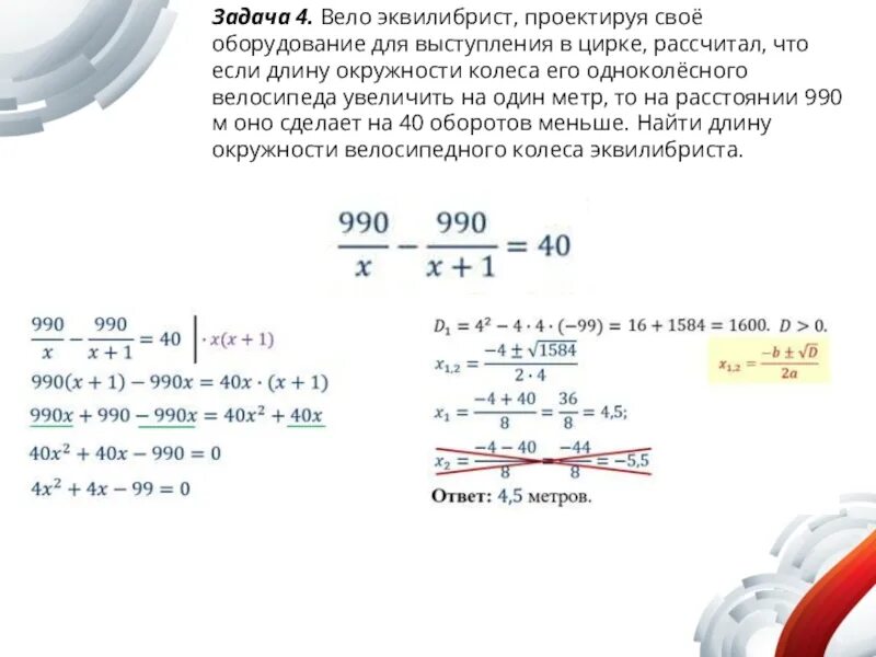 Задачи с помощью уравнений 8 класс. Решение задач с помощью рациональных уравнений 8 класс задания. решение задач с помощью рациональных уравнений 8. решение задач с помощью рациональных уравнений 8 класс. решение задач с помощью рациональных уравнений задачи.