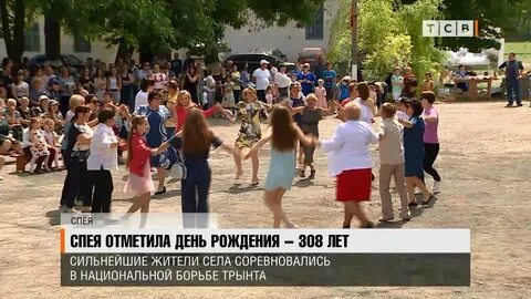 Сели спели