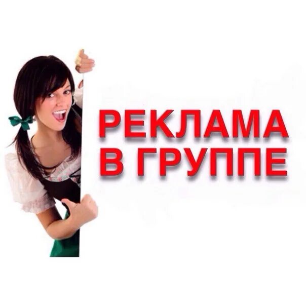 Рекламировать сообщество