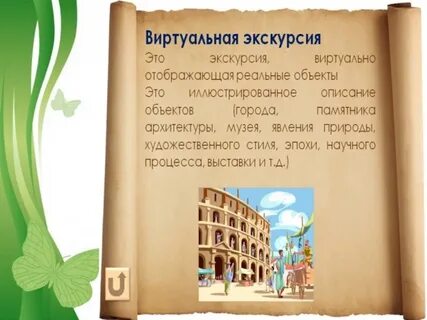 Виртуальные экскурсии по выставкам