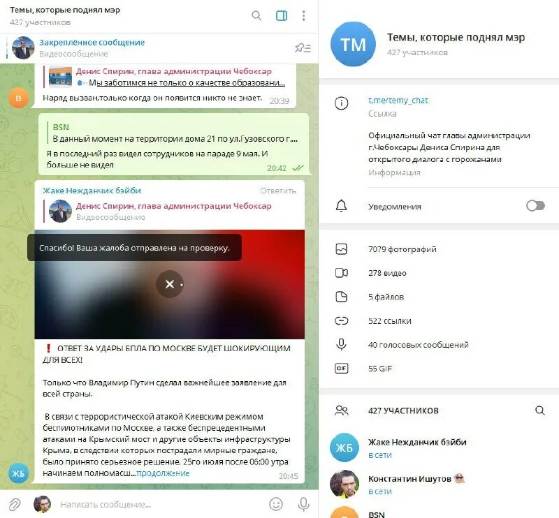 Телеграм изменяющий голос. Телеграм изменяющий голос