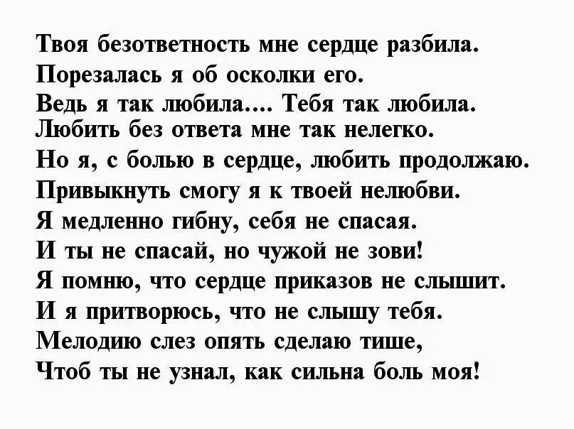 Стихи про любовь до слёз. Стихи о невзаимной любви до слёз. Красивые стихи о неразделенной любви. Красивые стихи о безответной любви.