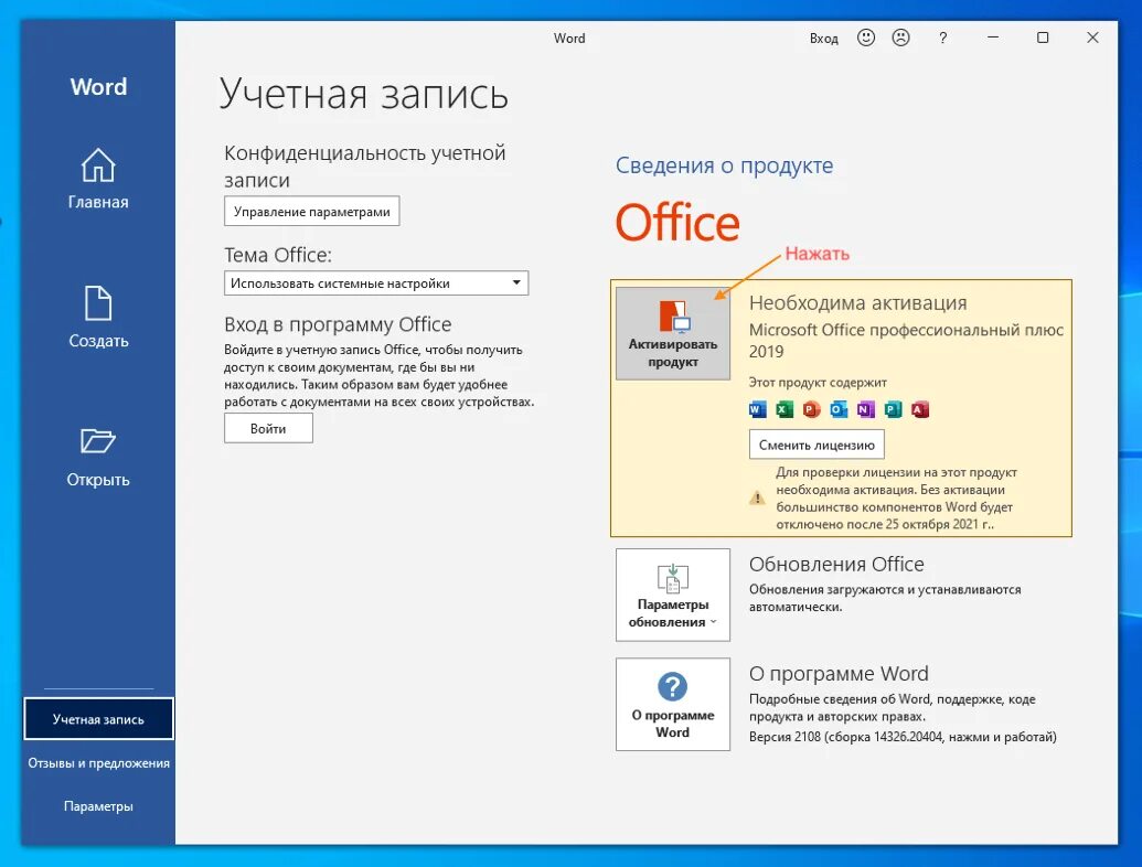 Windows 11 без учетной. MS Office 2021 professional Plus ключ. Активация Office 2019. Активация MS Office 2019. Активация Office 2021.
