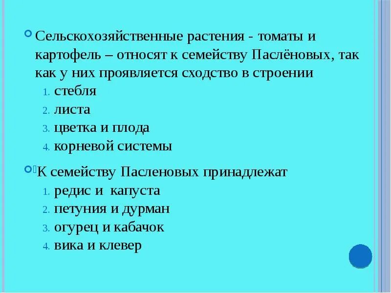 К одному семейству принадлежат. В чем сходство картофеля и томата. Ядро среднего класса. К одному семейству принадлежат. Что томат и картофель относят к 1 семейству.