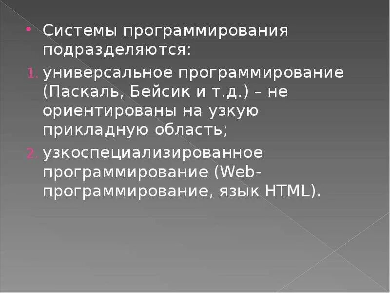 Системы программирования. Системное программирование. Типы системного программирования. Web программирование презентация.