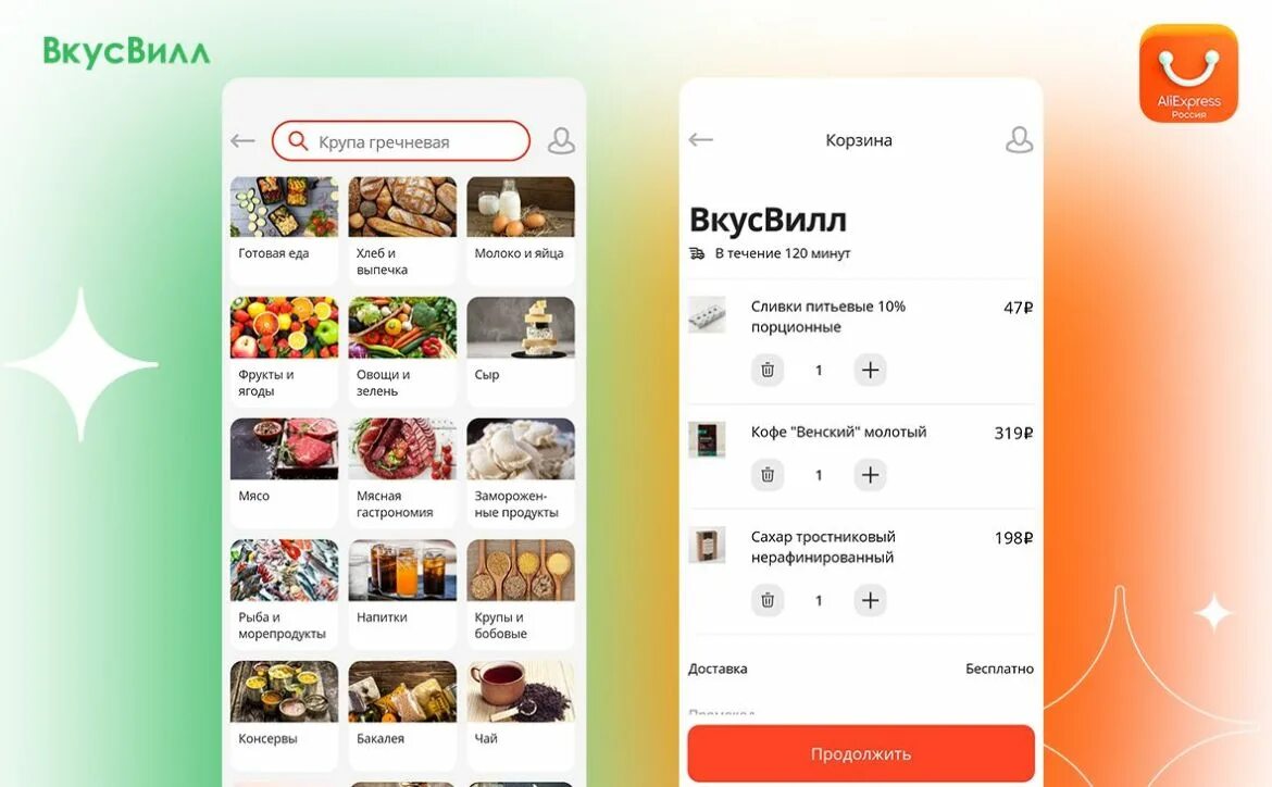 АЛИЭКСПРЕСС И ВКУСВИЛЛ. ВКУСВИЛЛ приложение. АЛИЭКСПРЕСС есть промокод ВКУСВИЛЛ. Купон ВКУСВИЛЛ. Вкусвилл доставка первый заказ