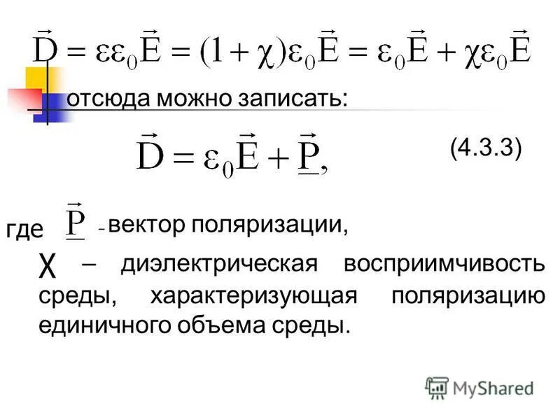 Диэлектрики восприимчивость