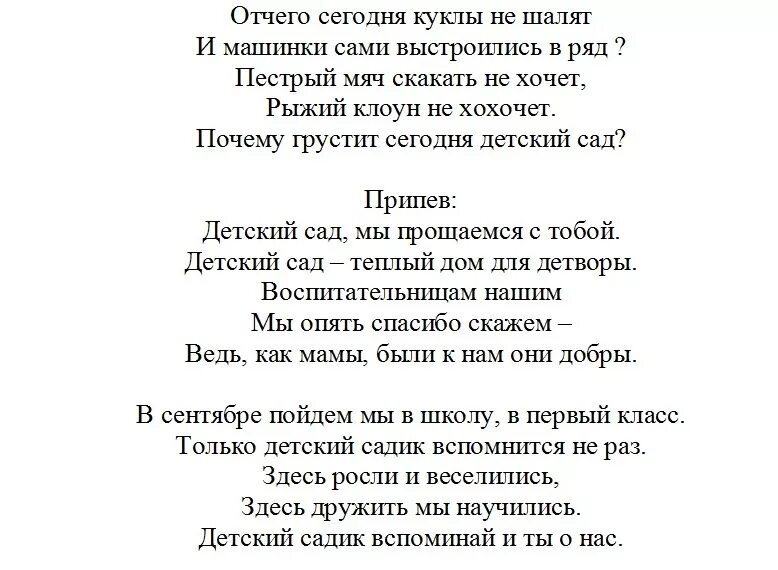 Отчего сегодня куклы не шалят. Песня переделка на выпускной в детском саду. Переделки песен на выпускной из садика. Переделанные тексты песен на выпускной в детском саду. Песни переделки на выпускной в детском саду.