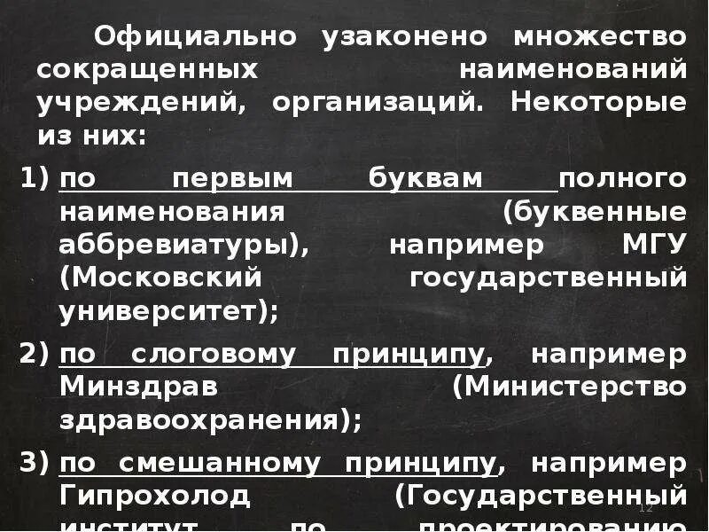 Власть сокращенно. Аббревиатуры служб россии. Сокращенные названия городов россии. Овз расшифровка. Список министерств рф список.