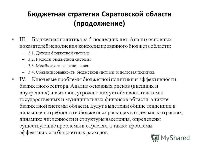 бюджетная политика цели и задачи. бюджет стратегии. контрольно-регулирующий тип бюджетной политики. стратегия бюджетной политики. этапы бюджетной политики.