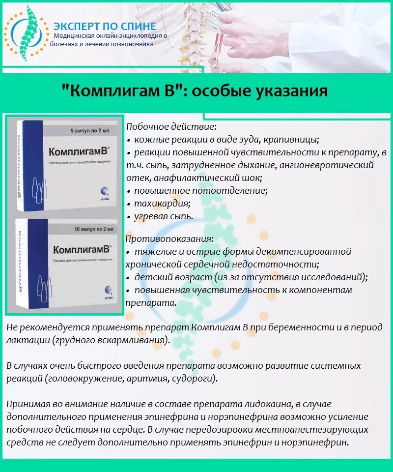 Комплигам уколы. КОМПЛИГАМВ инструкция по применению. Комплигам б уколы. Лекарство комплигам уколы. Комплигам б применение