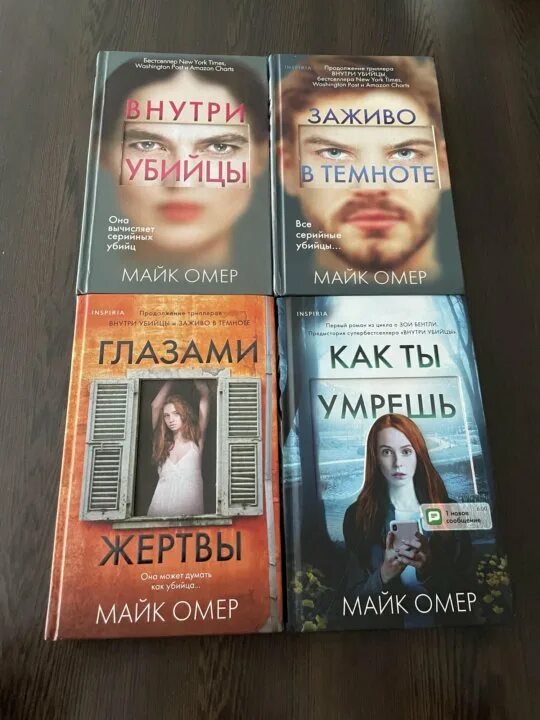 Глазами жертвы книга. Глазами жертвы майк номер читать. Майк омер слушать аудиокнигу глазами жертвы. Майк омер слушать аудиокнигу глазами жертвы. Книги майка омера.