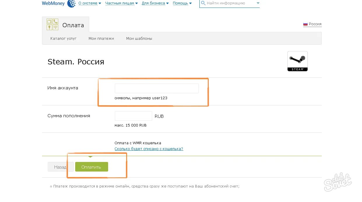 Вебмани стим. Оплата стим через WEBMONEY. Пополнить кошелек Steam. Положить деньги на стим. Пополнить кошелек стим мир
