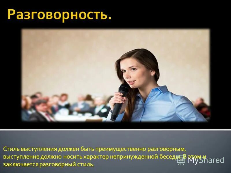 Достоинства выступления оратора. Выступающими должны быть. Каким должен быть оратор. Поздравления по характеру обстановки. Этапы работы в презентации.