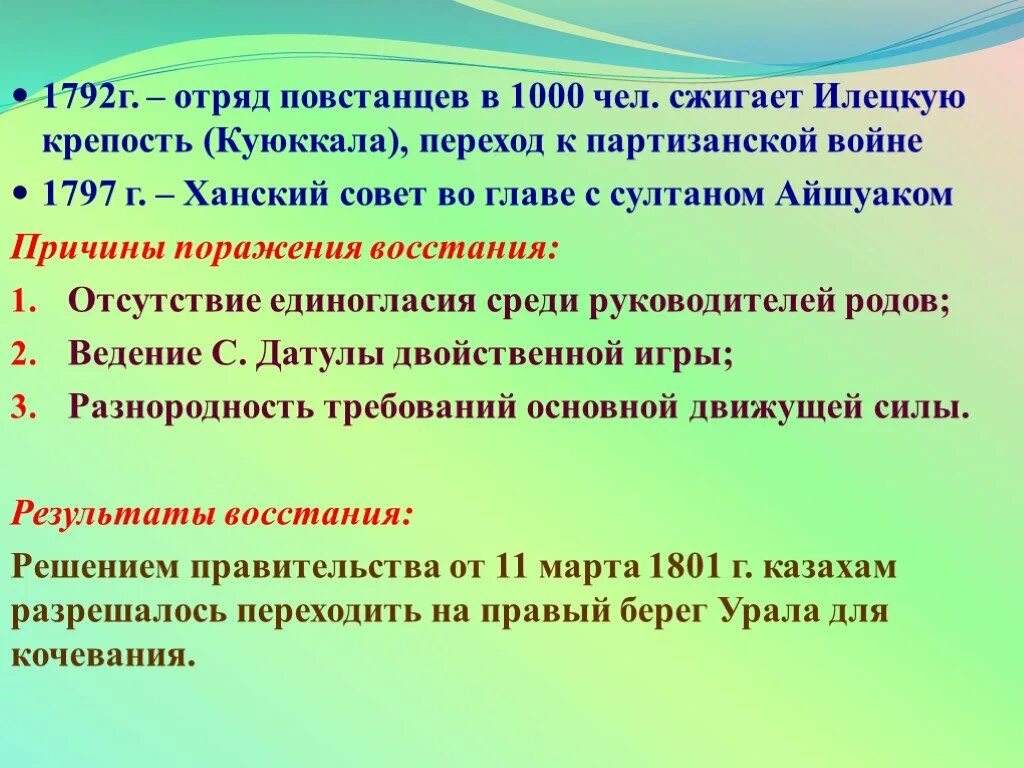 Национально освободительное движение сырыма датулы. Причины+восстания+сырыма+датулы. причины восстания датулы. восстание сырыма датова таблица. восстание сырыма датова причины.