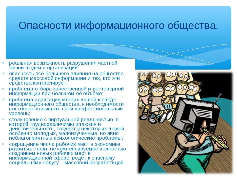 Современное информационное общество обществознание. Информационное общество. Человек в информационном обществе. Информационное общество презентация. Современное информационное общество.