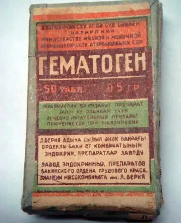 Лекарства 60 годов. Лекарства советских времен. гематоген советский. гематоген упаковка ссср. гематоген детский советский.