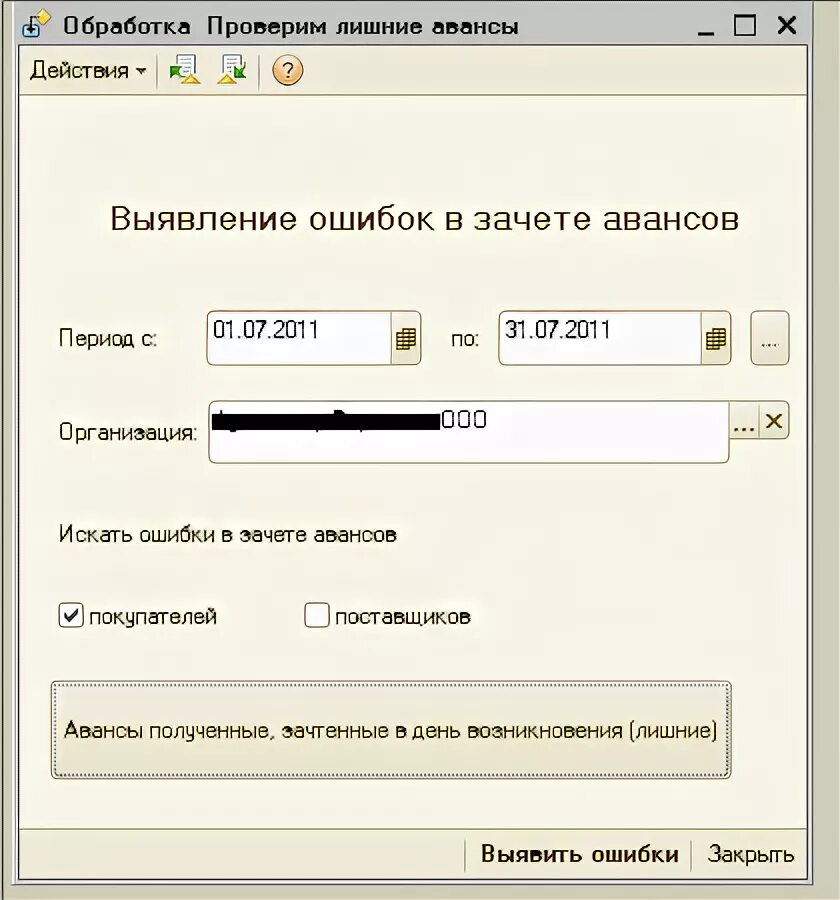 Незачтенный аванс. Зачет аванса Битрикс. Как списать лишний аванс поставщику в 1с.