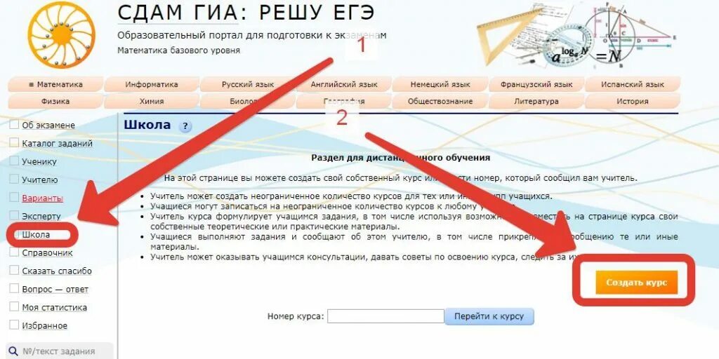 Решу егэ русский 2024г. HT ie tu'. Решу ЕГЭ. Решу ЕГЭ задание от учителя. Https://Ege.sdamgia.ru/.