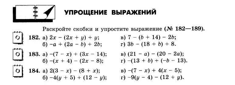 Упрощение выражений математика 5 класс примеры Упростите следующие выражения