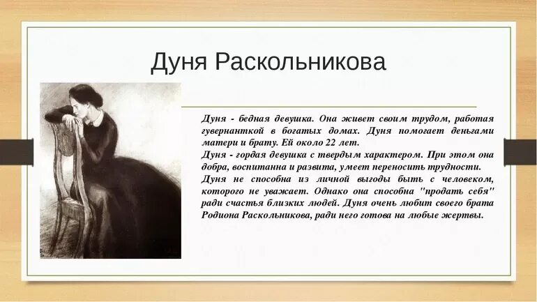 Образ дуни. Дуня (Авдотья Романовна) Раскольникова. Характеристика Дуни в романе преступление и наказание. Дуня Раскольникова и Родион. Образ Дуни Раскольниковой в романе преступление и наказание.