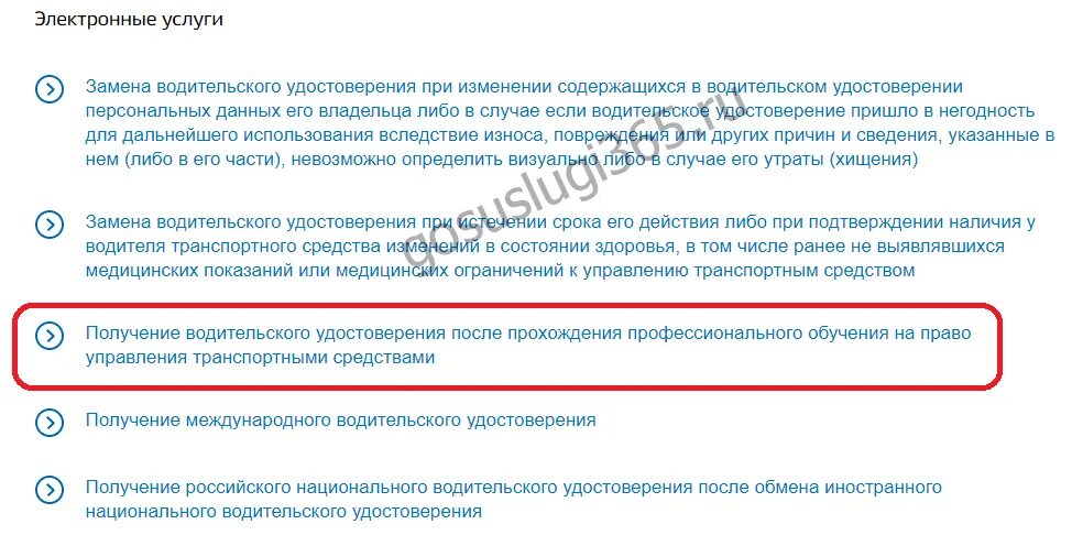 Сколько раз можно сдавать теорию после лишения. Записаться на пересдачу экзамена в ГИБДД после лишения прав. Медицинские ограничения к управлению транспортными средствами. Как записать на сдачу экзамена после лишения в ГИБДД на госуслугах. Как в госуслугах подать заявку на возврат прав после лишения.