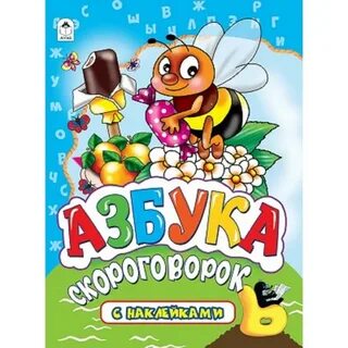 Азбука скоро в продаже