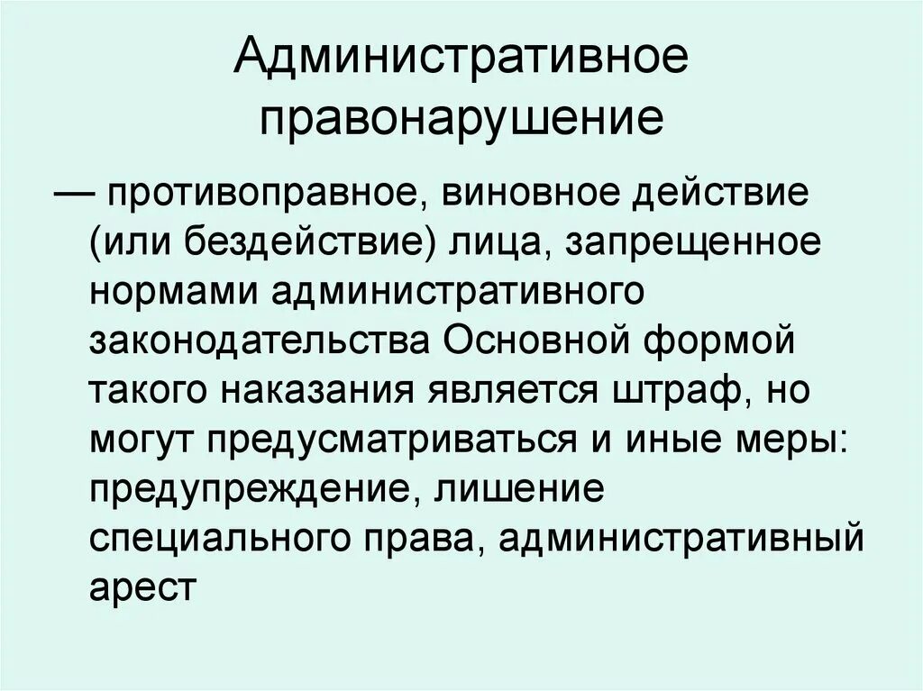 Бездействие административное правонарушение. Административное правонарушение виновное действие или бездействие. Примеры бездействия правонарушения. Бездействие в административном праве пример. Административное правонарушение это противоправное виновное