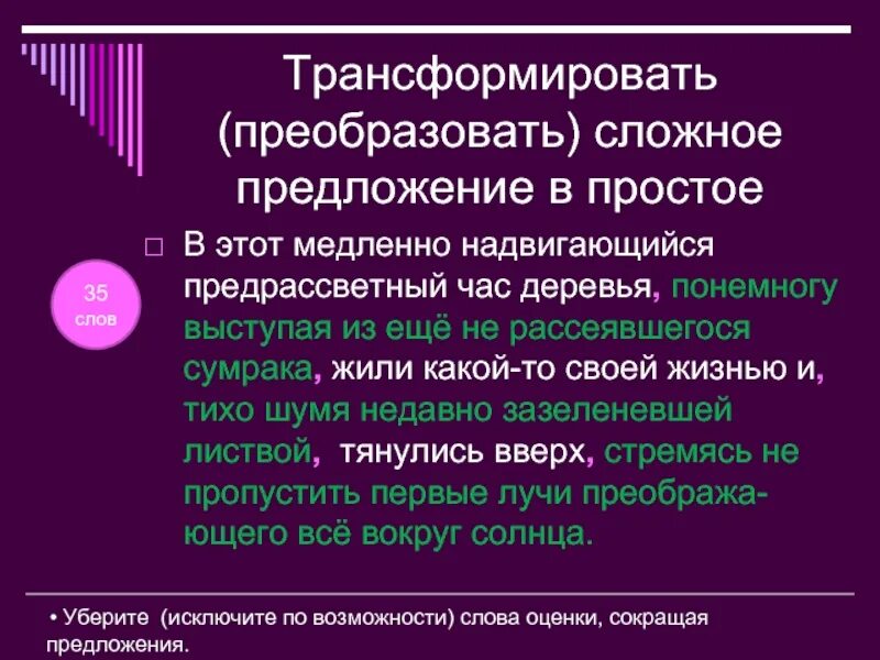 Преобразуйте предложения в тексте. Как преобразовать предложение в сложное. Преобразовать сложное предложение. Преобразование сложных предложений в простые. Как преобразовать сложное предложение в простое.