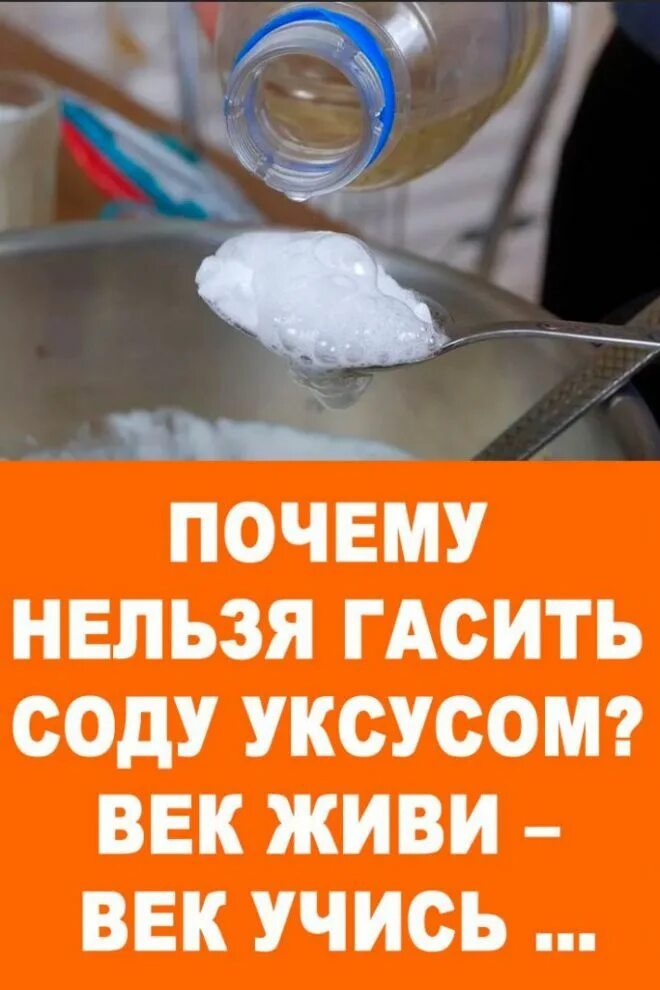 Сода уксус пить. Гашение соды. Гашение соды уксусом. Сода в горячей воде. Сода пищевая гашеная уксусом.