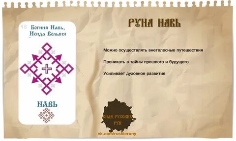 Руна основа