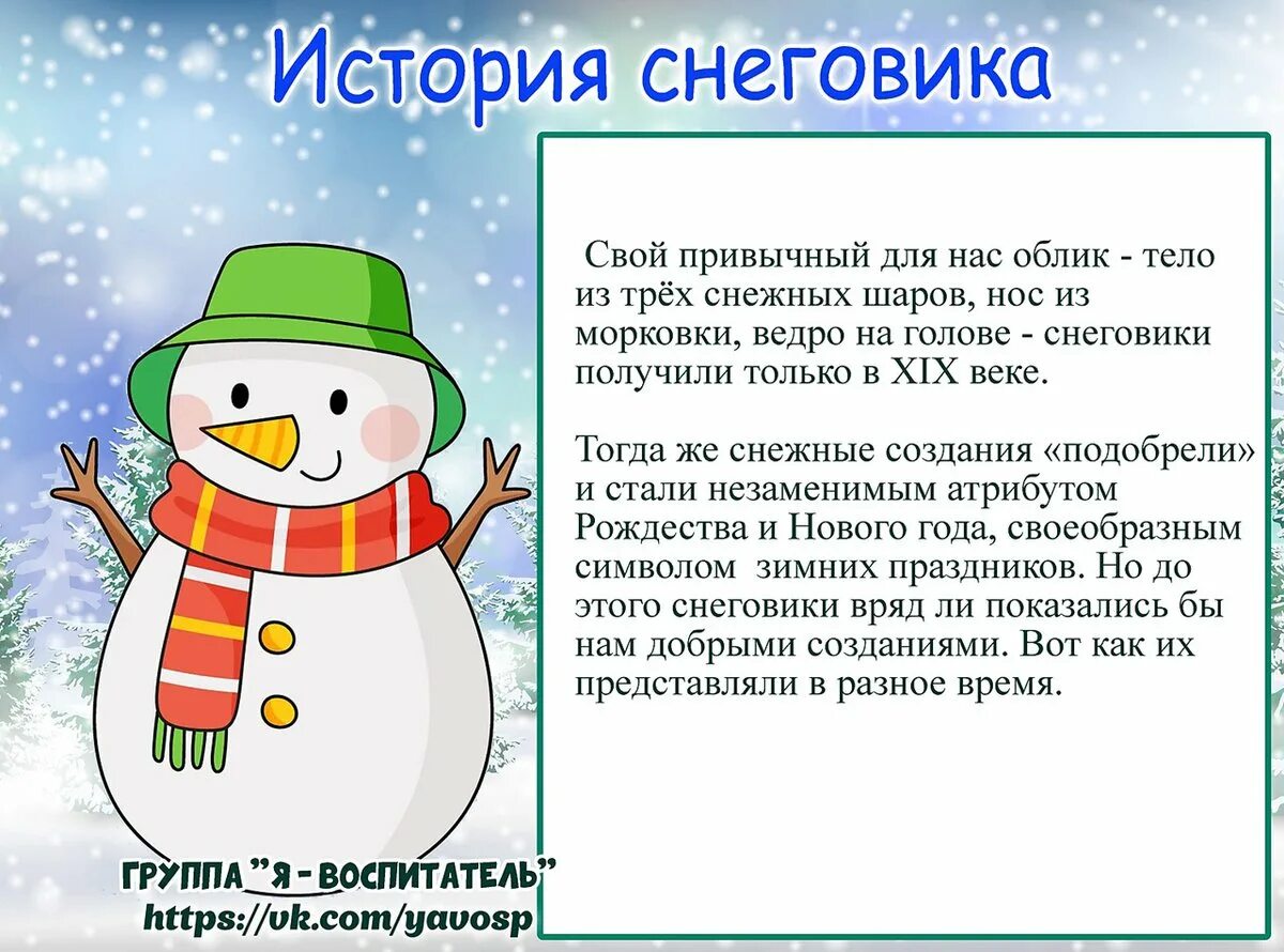 18 января даты. Всемирный день снеговика. 18 Января день снеговика. День снеговика в детском саду. Консультация 18 января день снеговика.