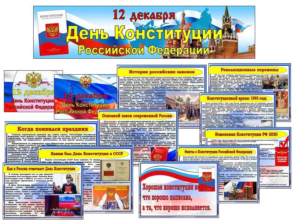 Название ко дню конституции. Книжная выставка 12 декабря день конституции российской федерации. книжная выставка ко дню конституции в библиотеке. день конституции оформление стенда. тематическая выставка ко дню конституции.