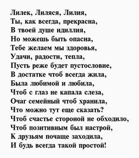 Песня имя лилия