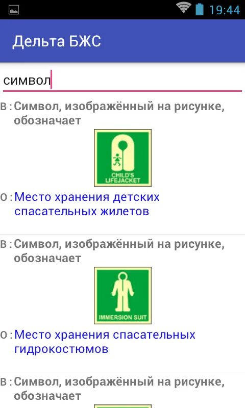 Дельта тест начальный. Дельта БЖС. Ответы Дельта БЖС. Дельта БЖС V.2/3.07. Система тестирования Дельта БЖС.