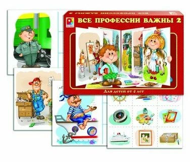 Игра все профессии нужны все профессии важны
