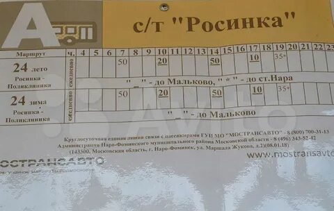 Расписание автобусов саларьево наро фоминск на завтра