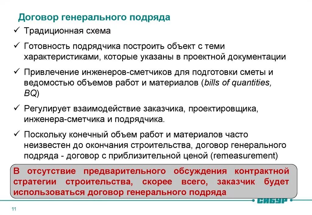 Договор генерального подряда. Виды договоров генерального подряда. Договор генподрядчик.