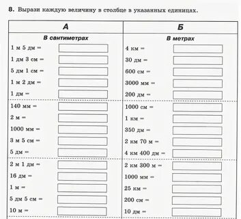 Перевести величины 4