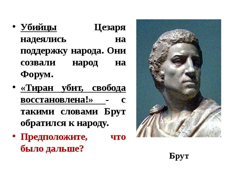 Единовластие Цезаря.Римская Империя.. Установление империи в Риме. Презентация установление империи.