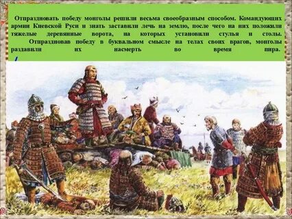 Битва на р калке князь