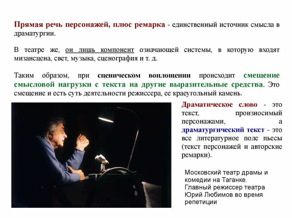 Ремарка пример. Ремарка это в театре. ремарка в пьесе это. ремарка в драматическом произведении это. драматургия театр.