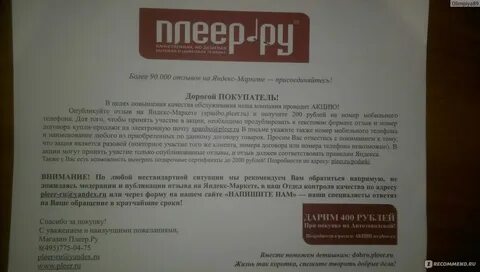 Магазин pleer отзывы