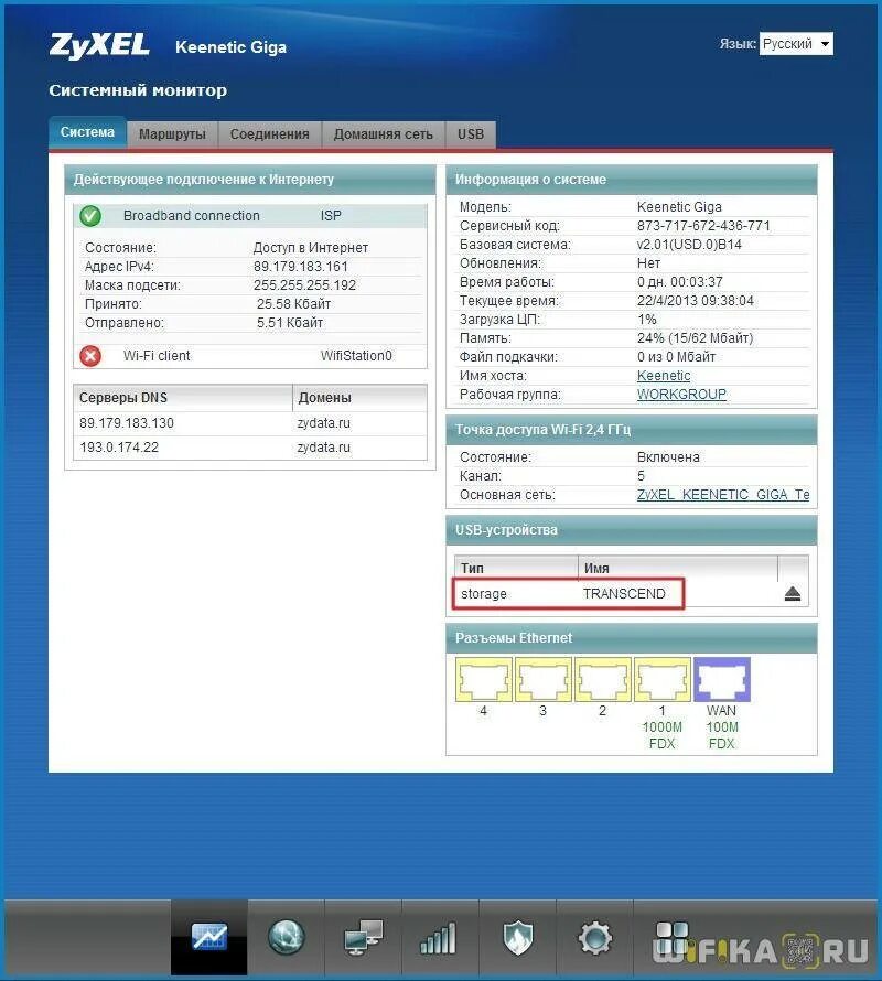 My keenetic net настройка через телефон. Keenetic giga 2 меню. keenetic giga интерфейс. keenetic giga usb. zyxel keenetic omni 2 системный монитор соединения.